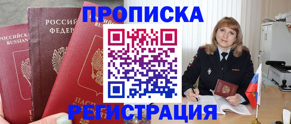 прописка для работы в Югорске